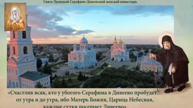 Богородице дево, радуйся! Дивеево смотреть онлайн