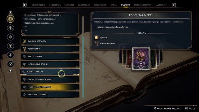 Сюжетка и испытание депульсо / Hogwarts Legacy #9 смотреть онлайн