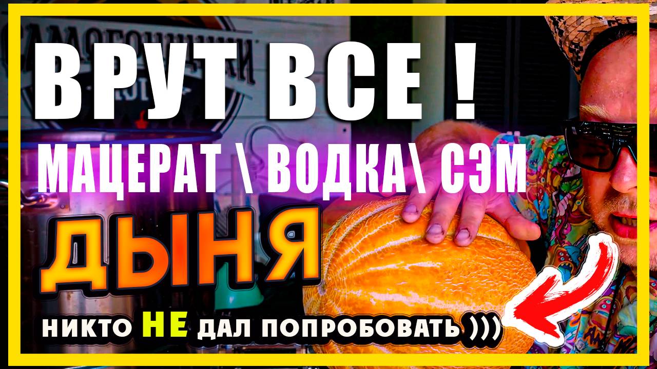 самогон дыня