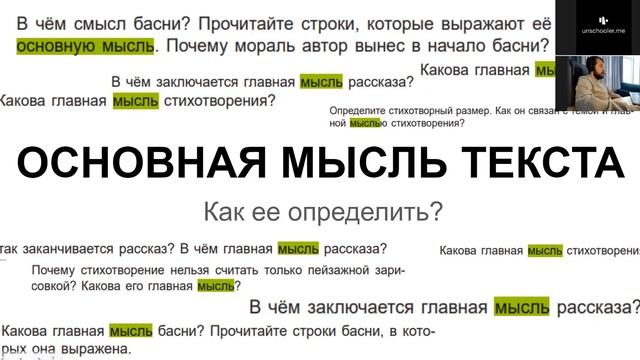 Основная мысль текста. Как ее определить? смотреть онлайн