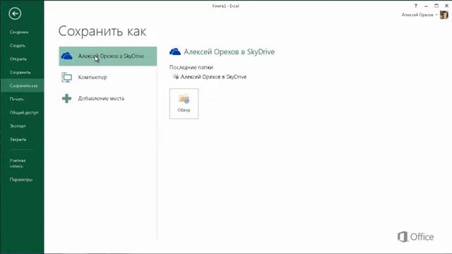6-5 Сохранение и печать книги Excel