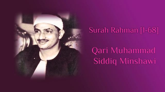 Muhammad Siddiq Minshawi - Surah Rahman [1-68] смотреть онлайн
