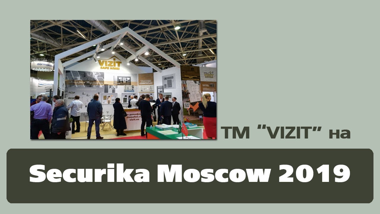 ТМ VIZIT на "Securika Moscow 2019" (19-22.03.2019) смотреть онлайн