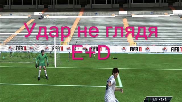 Делаем финты на клавиатуре в FIFA 11 (ТУТОРИАЛ) смотреть онлайн