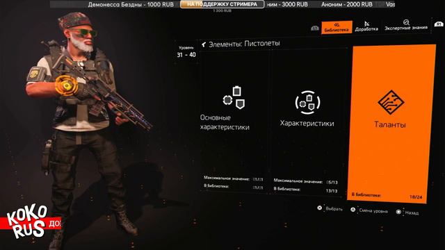 Станция доработки - Как прокачивать оружие и шмотки - The DIVISION 2 смотреть онлайн