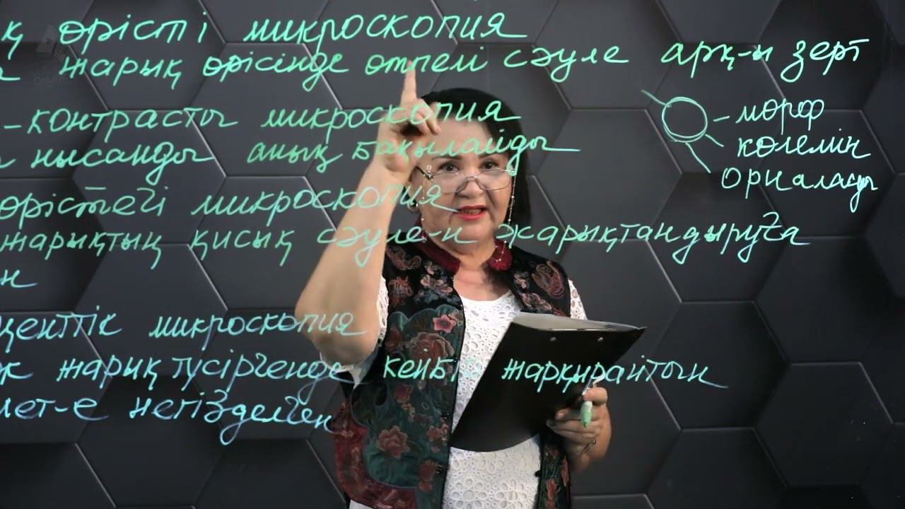 Оптикалық және электронды микроскоптар. § 37-11 сынып. 1 бөлім. смотреть онлайн