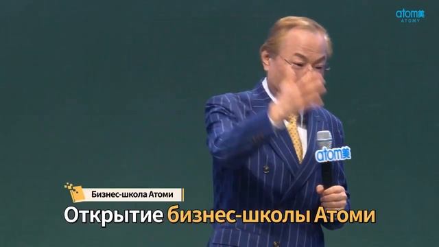 ?ЧТО ТАКОЕ АТОМИ??7? ЗНАКОМСТВО С КОМПАНИЕЙ! ?Учитесь правильно , президент компании Пак Хан Гиль смотреть онлайн