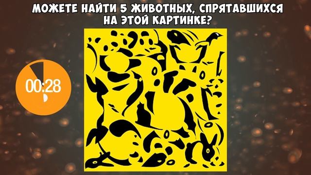 СМОЖЕТЕ ЛИ ВЫ НАЙТИ СПРЯТАННЫХ НА КАРТИНКАХ ЖИВОТНЫХ? смотреть онлайн