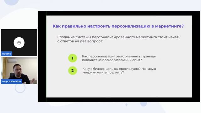 Персонализация в маркетинге. Практические примеры и советы для eCommerce, Денис Студенников, смотреть онлайн