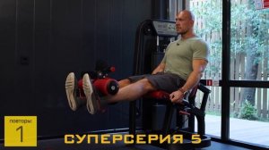 Денис Семенихин - 9 крутых СУПЕРСЕРИЙ для мощного прогресса в тренировках