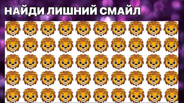 Найди Лишний Смайлик| пройди тест на внимательность смотреть онлайн