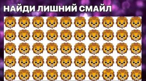 Найди Лишний Смайлик| пройди тест на внимательность