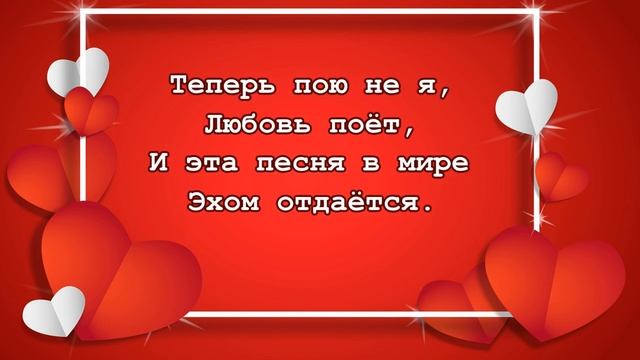 С Днем_всех_влюбленных_?Поздравление__для_любимого_с_Днем_святого_Валентина_?Музыкальная_открытка. смотреть онлайн