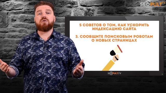 Как ускорить индексацию сайта? 5 способов ускорить индексацию вашего сайта. Просто о сложном смотреть онлайн