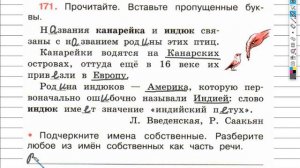 Упражнение 171 - ГДЗ по Русскому языку Рабочая тетрадь 4 класс (Канакина, Горецкий) Часть 2