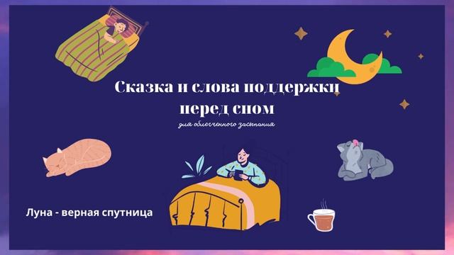 Сказка на ночь для взрослых смотреть онлайн