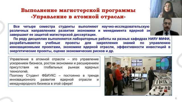 О магистерских программах ФБИУКС НИЯУ МИФИ 38.04.02 "Менеджмент" смотреть онлайн