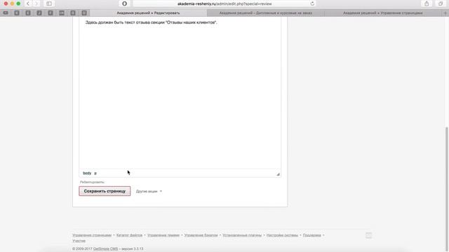Руководство для сайта «Академия решений 2.0» – #5 – Секции "Отзывы" и "Контакты" смотреть онлайн