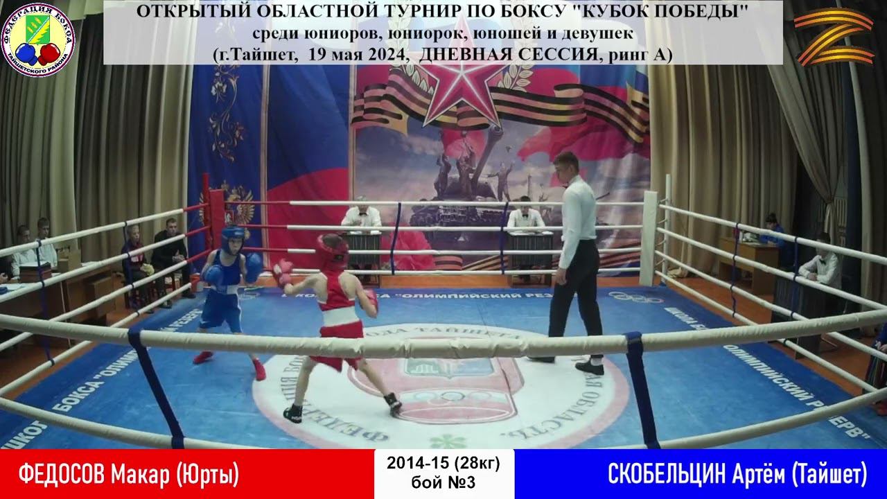 Открытый областной турнир по боксу "Кубок Победы" 2024_3 смотреть онлайн