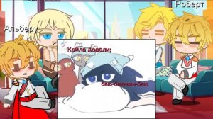 Реакция семьи Альберу на тт (3/?)