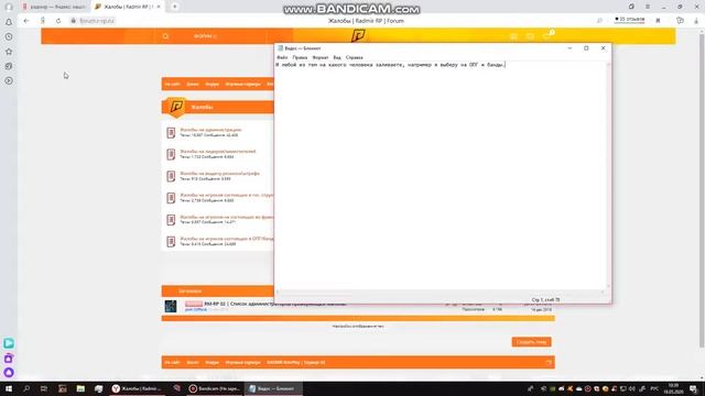 Как правильно залить жб на форуме. Radmir RolePlay. смотреть онлайн