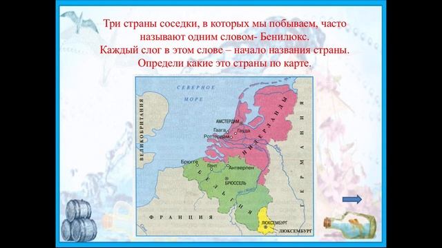 Окружающий мир. 3 класс. Что такое Бенилюкс смотреть онлайн