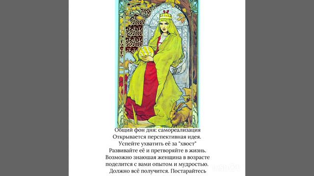 Tarot. Карта дня
