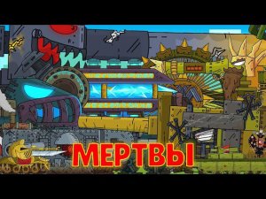 ТОП 10 УЖАСНЫХ СМЕРТЕЙ МОНСТРОВ В МУЛЬТИКАХ GERAND / МУЛЬТИКИ ПРО ТАНКИ ПОБОИЩЕ МЕГА ТАНКОВ