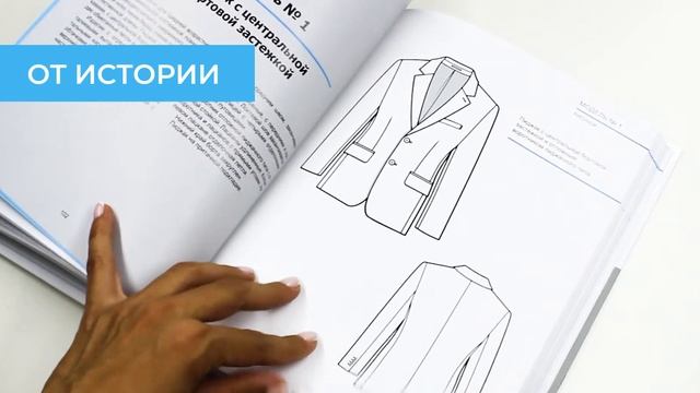 Презентация моей книги "Энциклопедия мужской одежды в технических рисунках" смотреть онлайн