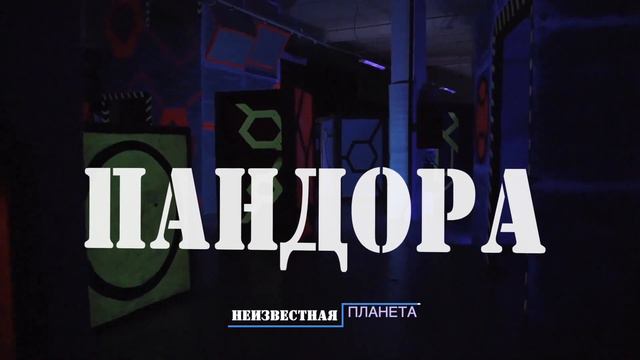 Лазертаг клуб Троя смотреть онлайн