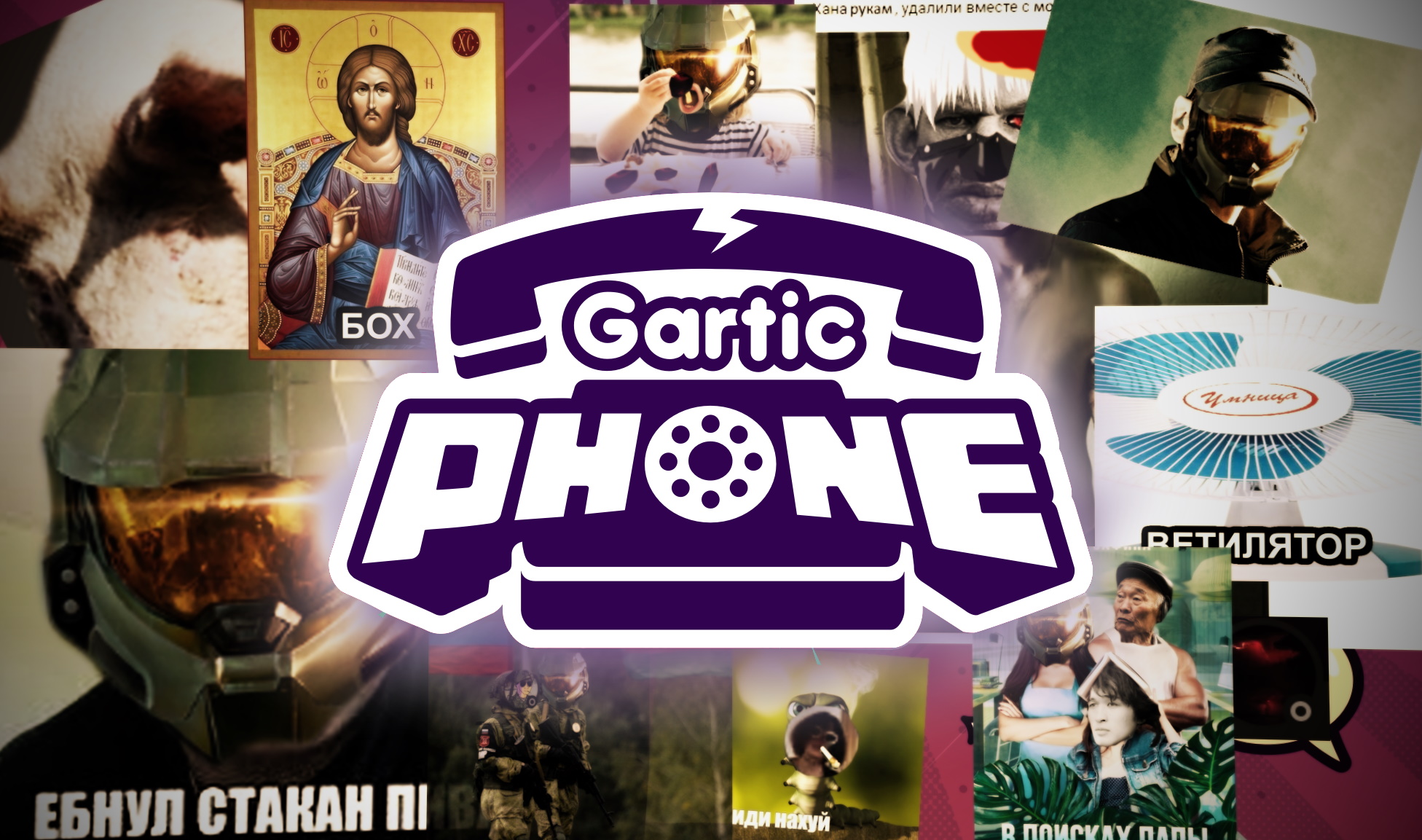Очередной гартик фон | Gartic Phone