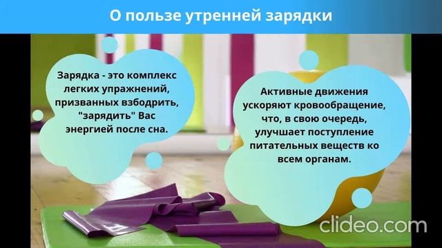 О пользе утренней зарядки