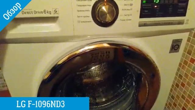 Стиральная машина LG F 1096ND3 | Обзор | ВсеСтиральные смотреть онлайн