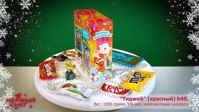 Новогодняя подарочная упаковка "Тиджей" (красный) b49, 1000 грамм смотреть онлайн