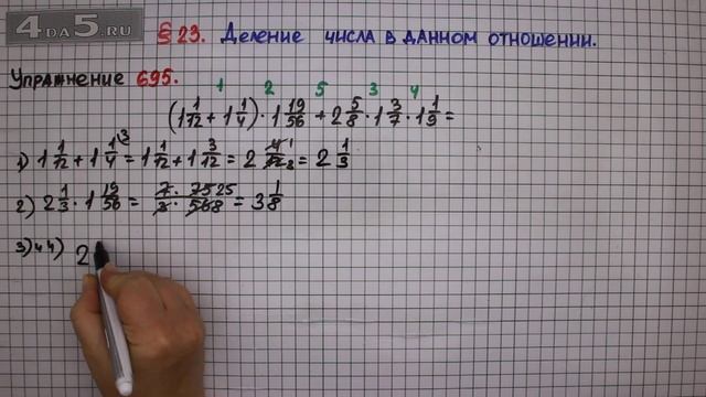 Упражнение № 695 – Математика 6 класс – Мерзляк А.Г., Полонский В.Б., Якир М.С. смотреть онлайн