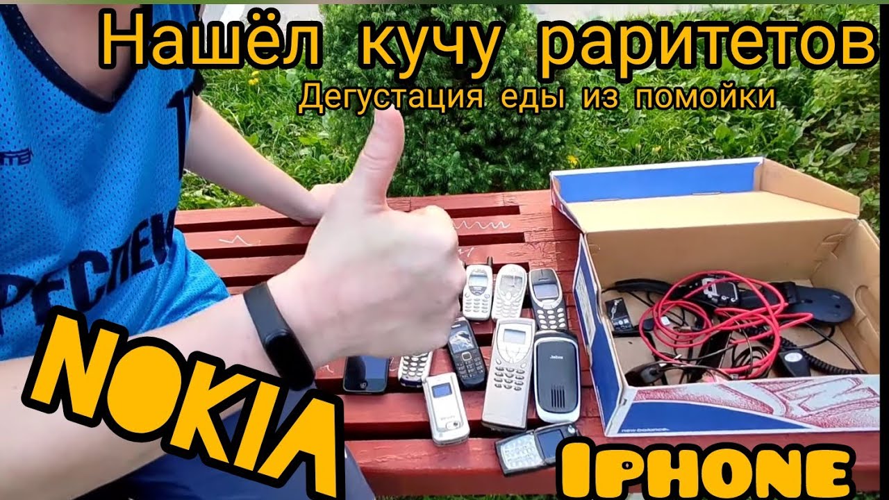 НАШЁЛ КУЧУ РАРИТЕТНЫХ ТЕЛЕФОНОВ В ПОМОЙКЕ.