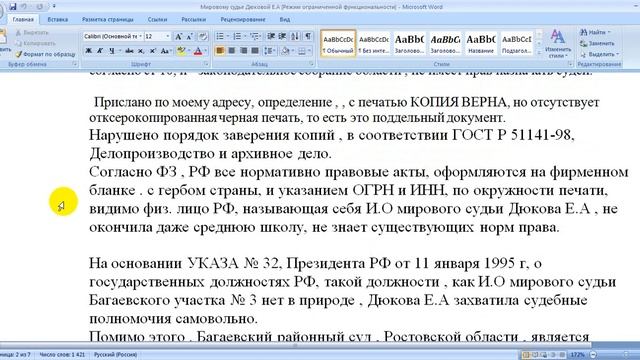 Защита от КоАП 7.19. Не законное подключение и УК 327. 27.07.2019г смотреть онлайн