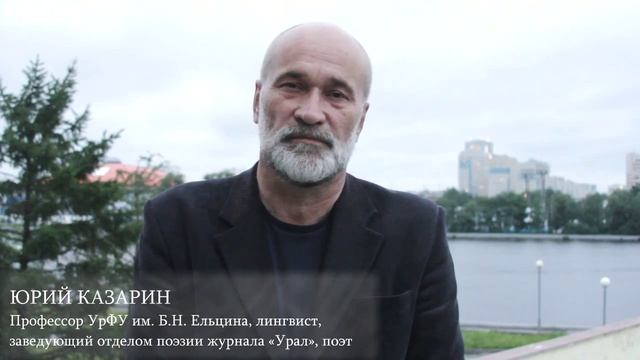 Стихо-творение. Юрий Казарин смотреть онлайн