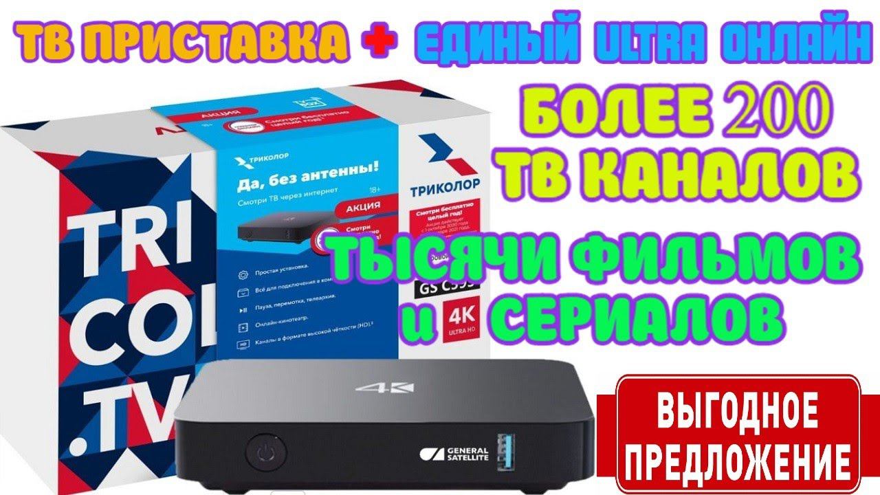 TV Box + 1.5 года подписки Единый Ultra Онлайн / Честный обзор смотреть онлайн