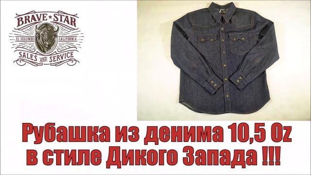 Sawtooth 9,5oz Chambray Shirt - открыт предзаказ !!! смотреть онлайн