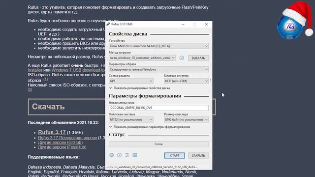 Как сделать загрузочную флешку для любых задач. Создание загрузочной флешки. Rufus смотреть онлайн