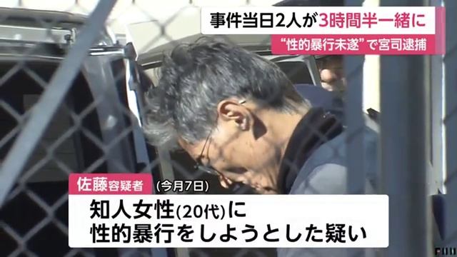 性的暴行未遂で逮捕の茨城県護国神社・佐藤昭典宮司を送検 смотреть онлайн