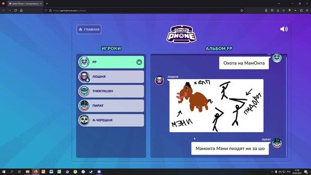 Gartic PHONE Нам нельзя рисовать смотреть онлайн