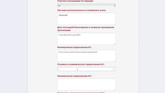 Создание объявление о продаже и покупке скота смотреть онлайн