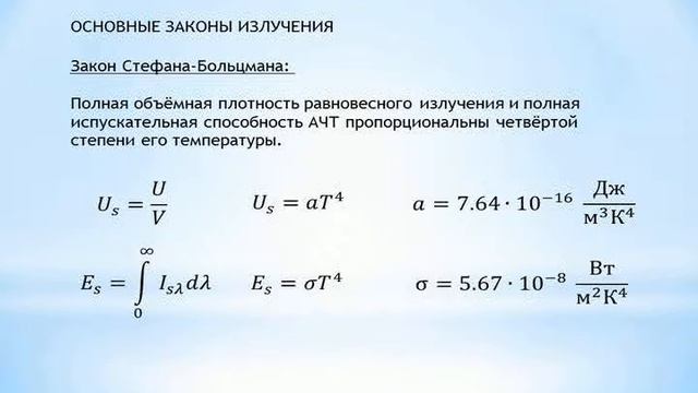 Л3 - Лучистый теплообмен. смотреть онлайн