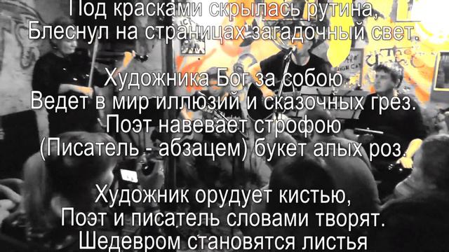 Легион12 RUS. Писатель, художник, поет смотреть онлайн