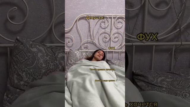 О ЧЕМ ДУМАЮТ ПАРНИ И ДЕВУШКИ ПЕРЕД СНОМ: что, если не жиза?😂 смотреть онлайн