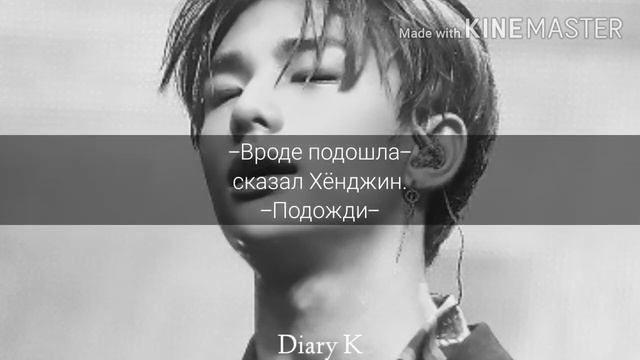 Твой сводный брат Хван Хёнджин | Your Step Brother Hwang Hyunjin [2 part] смотреть онлайн
