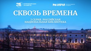 Российская национальная библиотека