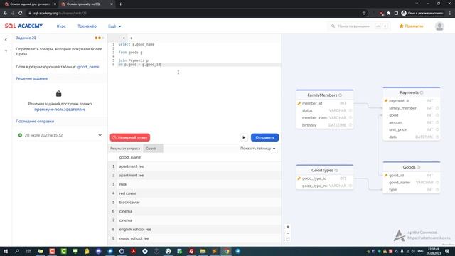 Решение задания #21 в онлайн-тренажере sql-academy.org смотреть онлайн